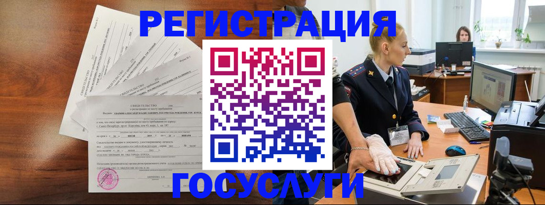 временная регистрация 2025 в Усмани