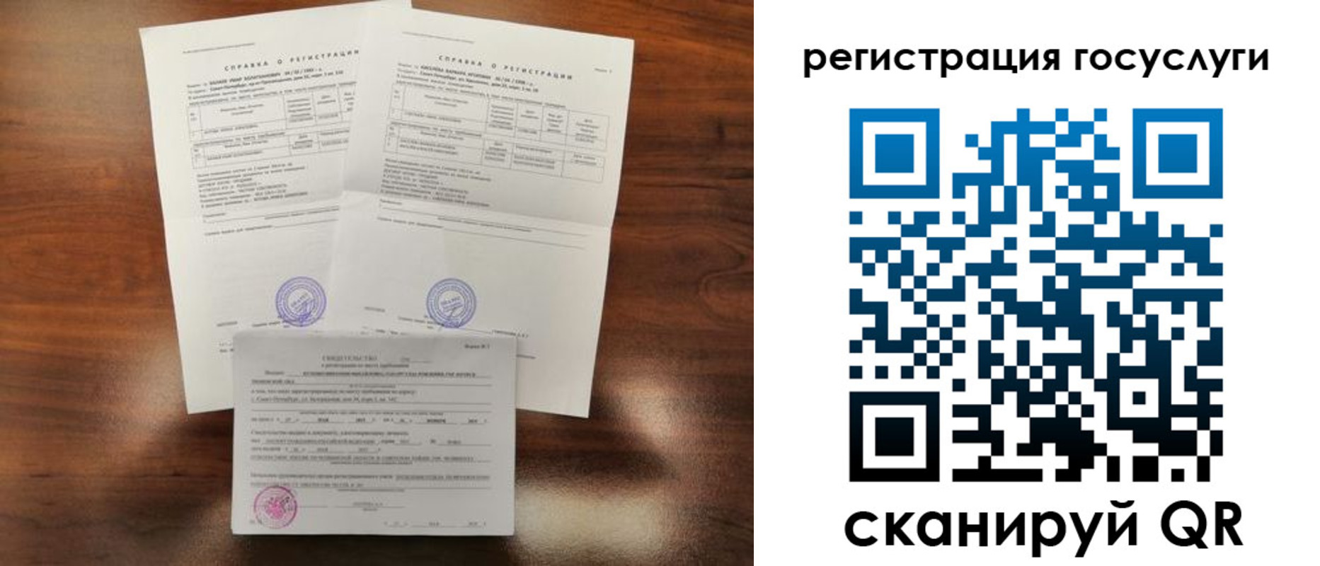 временная регистрация для школы в Усмани
