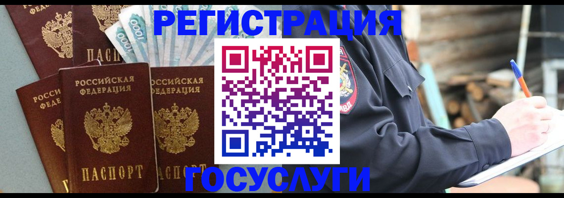 временная прописка в Усмани