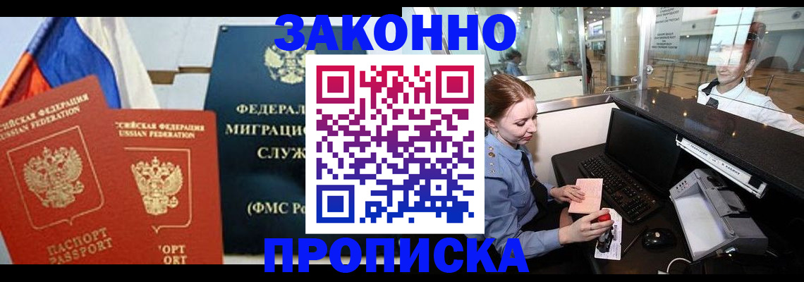 временная регистрация для всех в Усмани