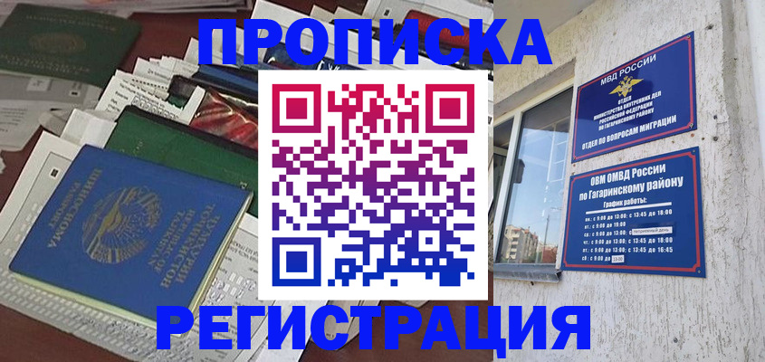 временная регистрация для школы в Усмани