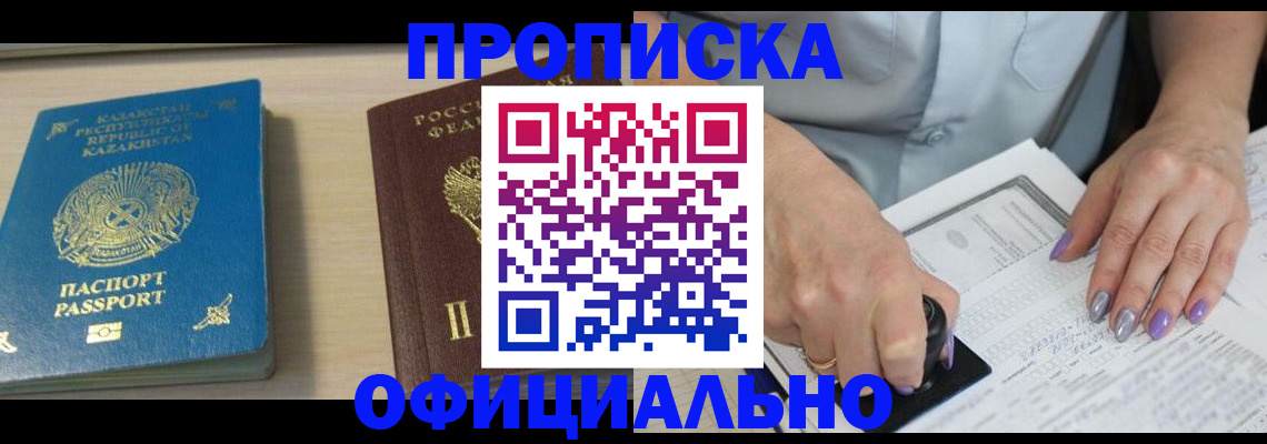 прописка 2025 в Усмани