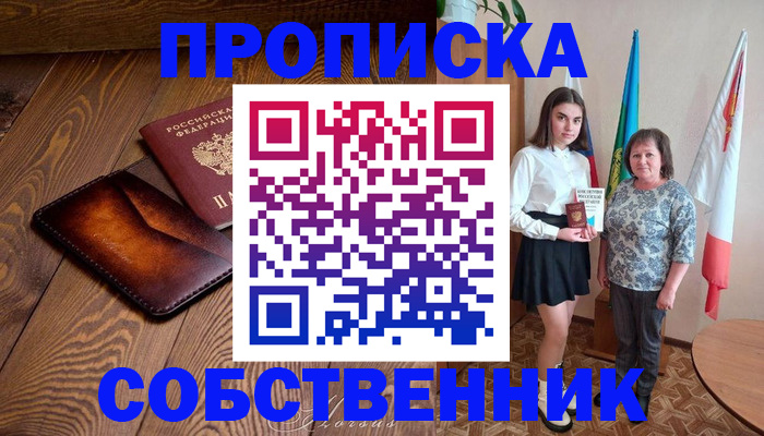 прописка для школы в Усмани