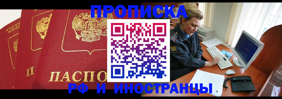 прописка иностранных граждан в Усмани