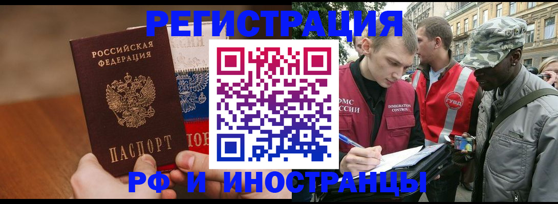 временная регистрация для всех в Усмани