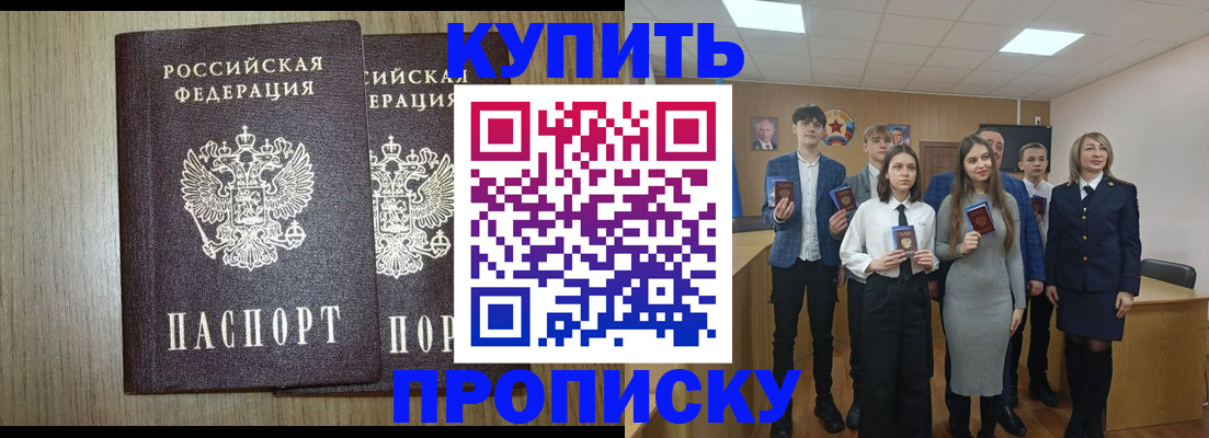 прописка гарантия в Усмани